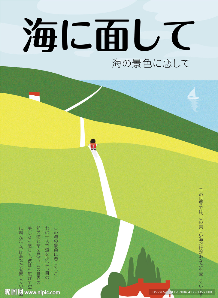 日式農場田園風插畫海報