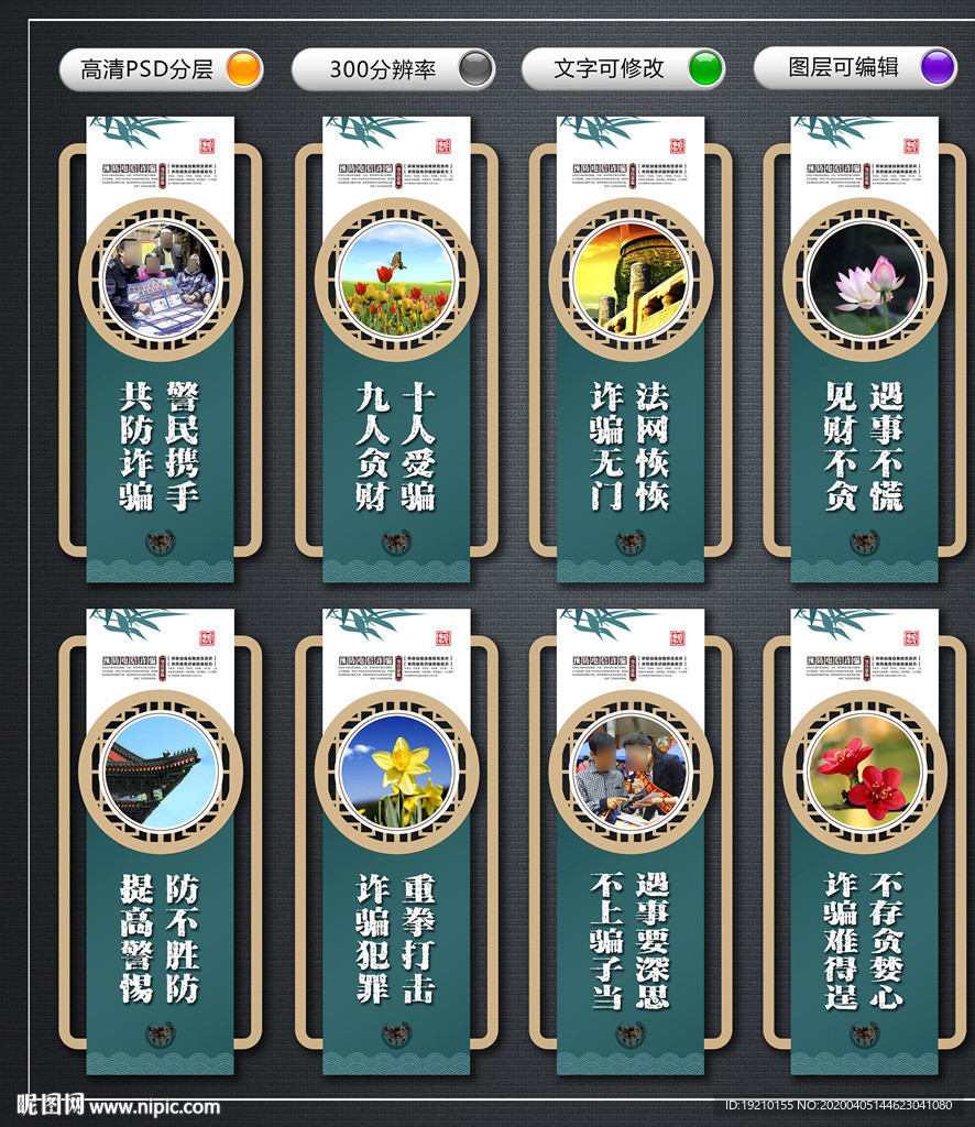 防詐騙 文化墻