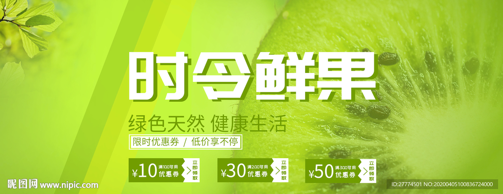 水果banner