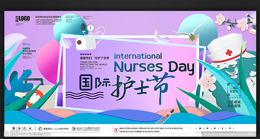 国际护士节公益宣传海报展板