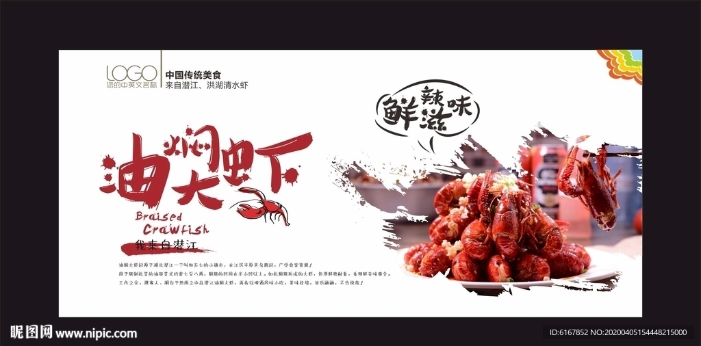 油燜大蝦海報