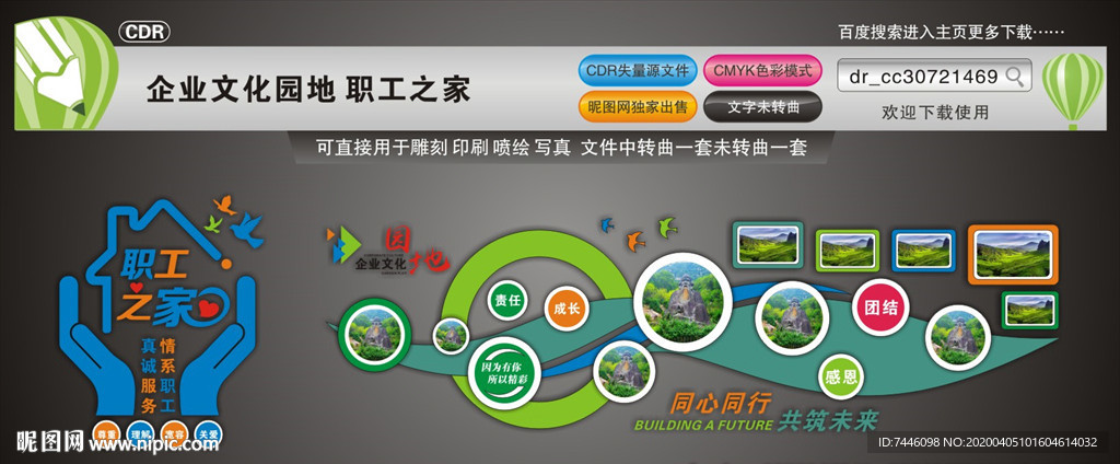 企业文化园地职工之家�