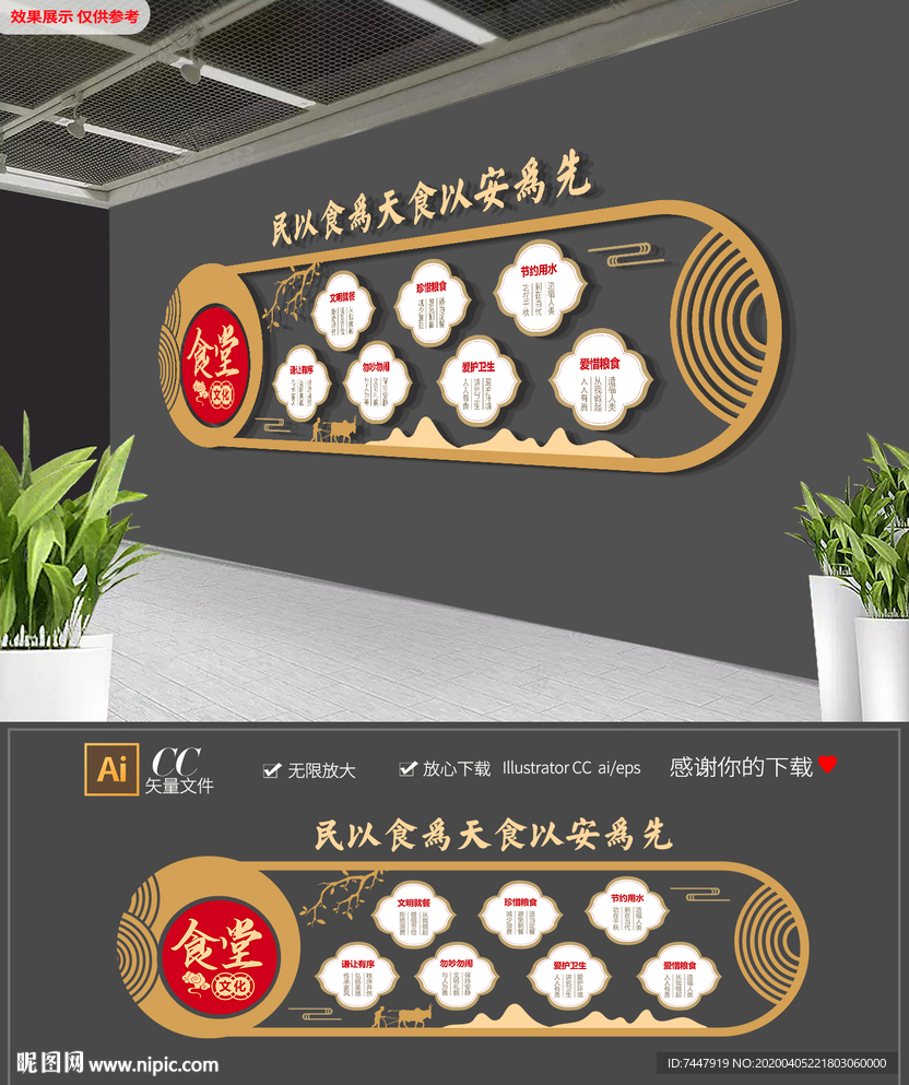 中式学校食堂文化墙员工餐厅展板