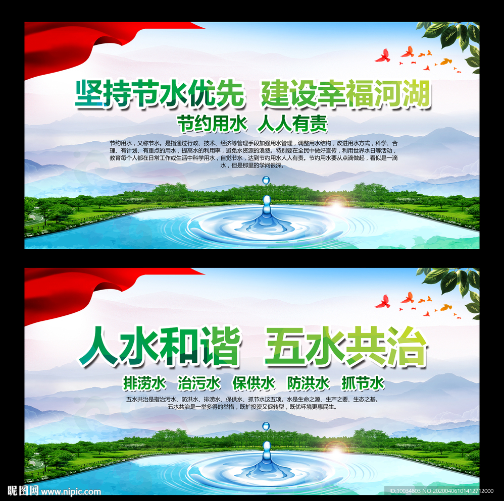 人水和諧