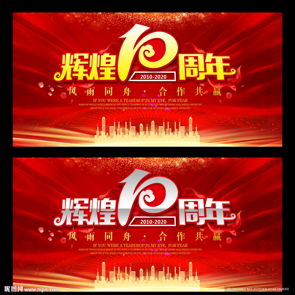 10周年慶典