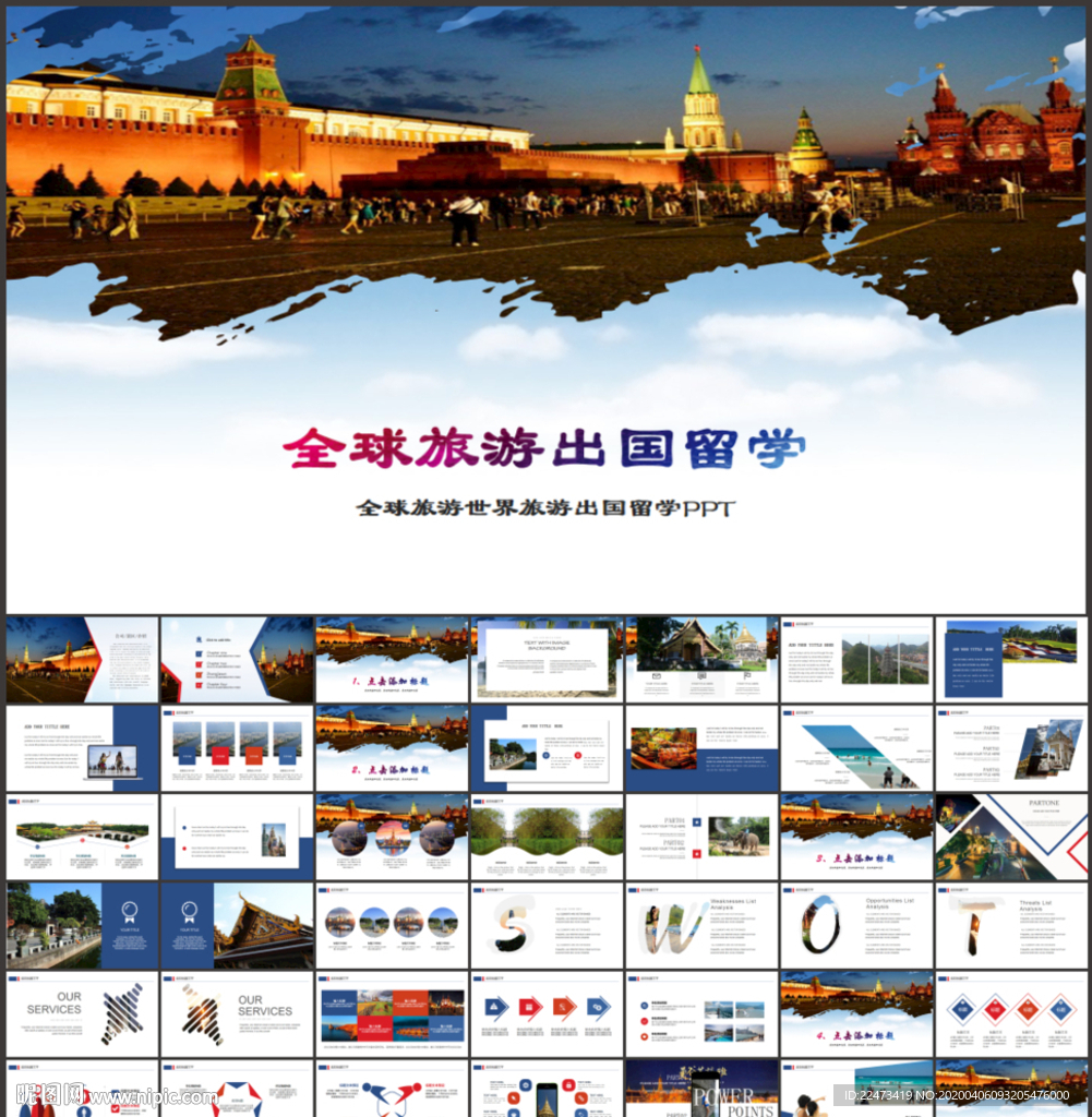 全球旅游世界旅游出國留學PPT