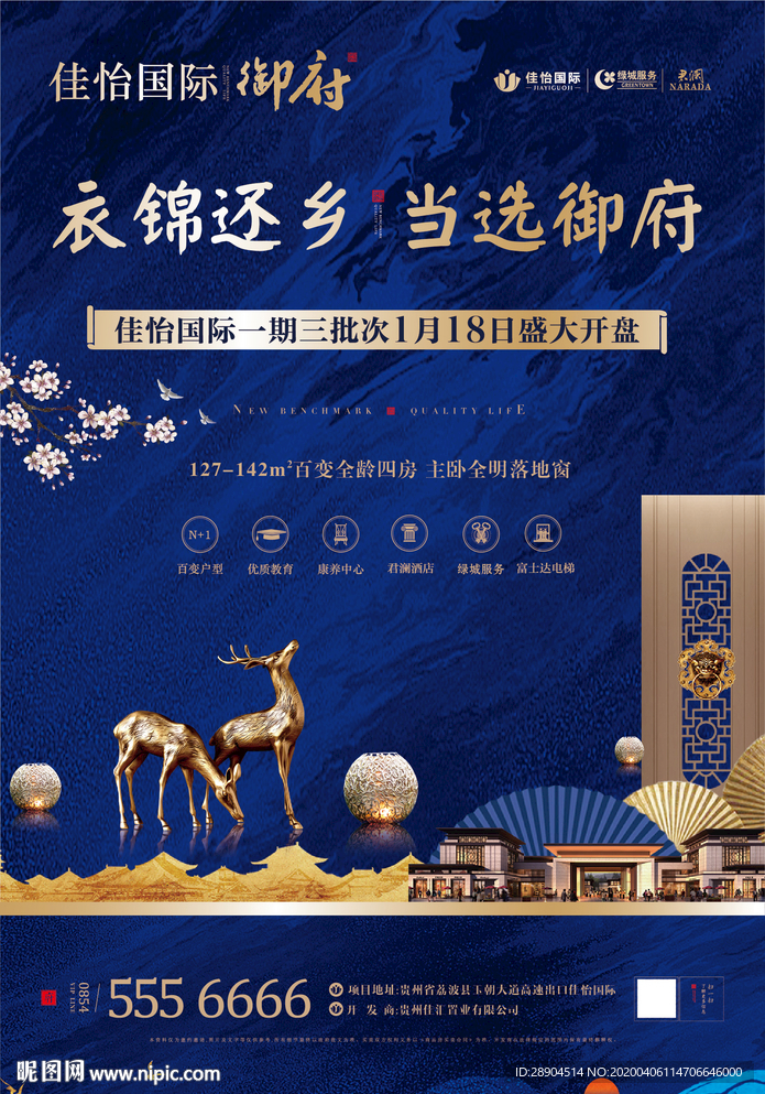 中式地產(chǎn)單頁