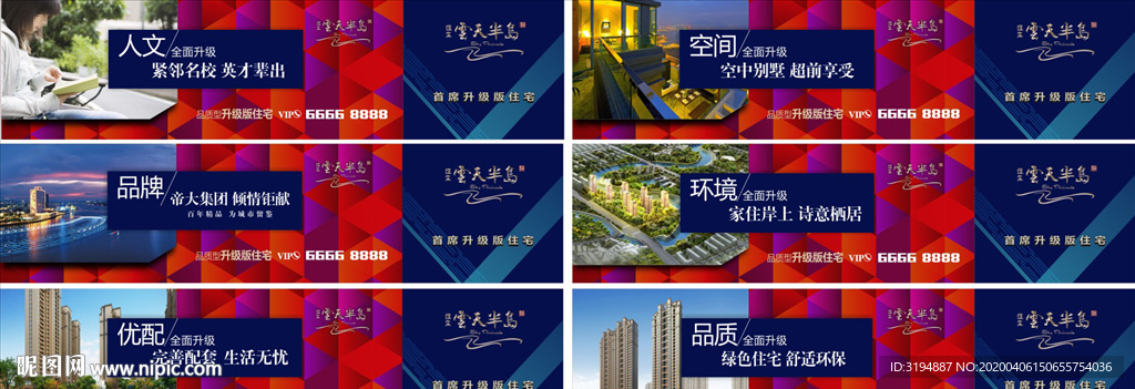 房地產(chǎn)圍墻