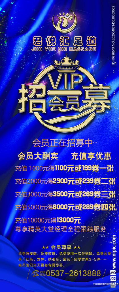 會(huì)員招募