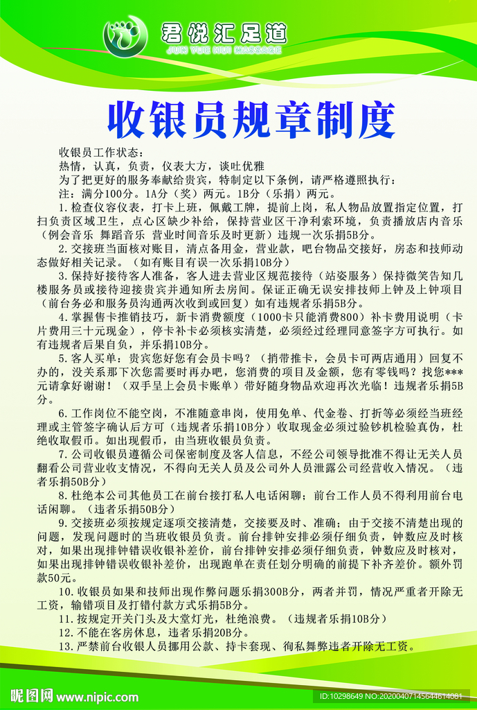 收銀員規(guī)章制度