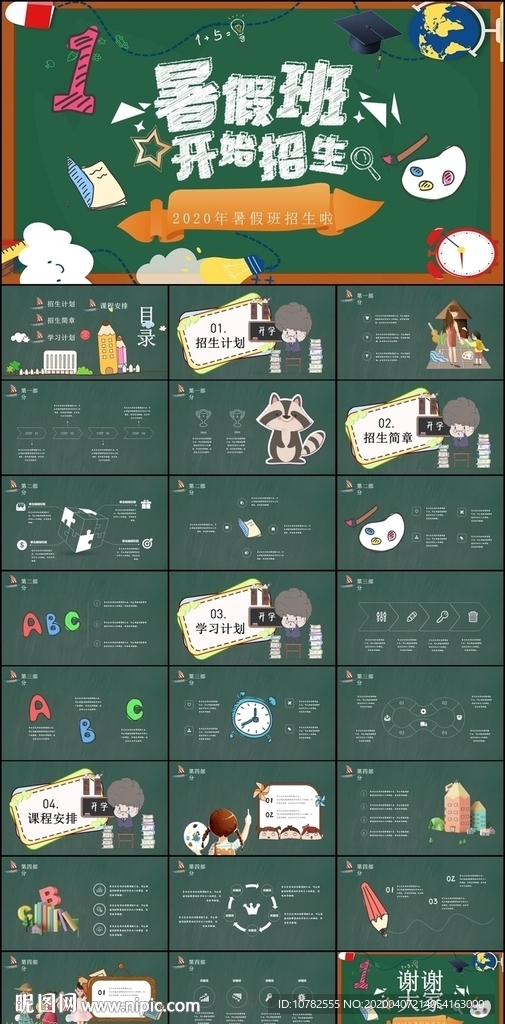 暑假班PPT