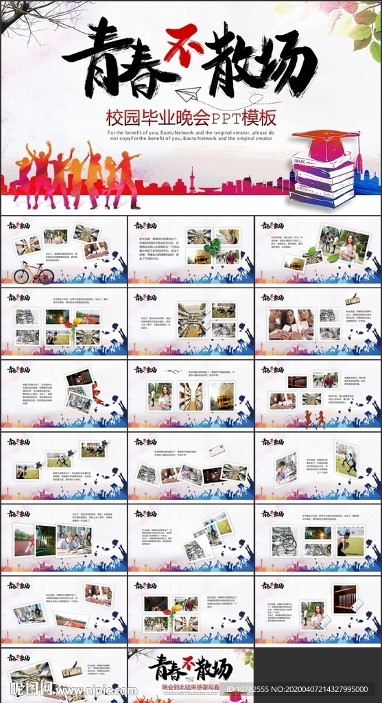 畢業(yè)晚會(huì)PPT