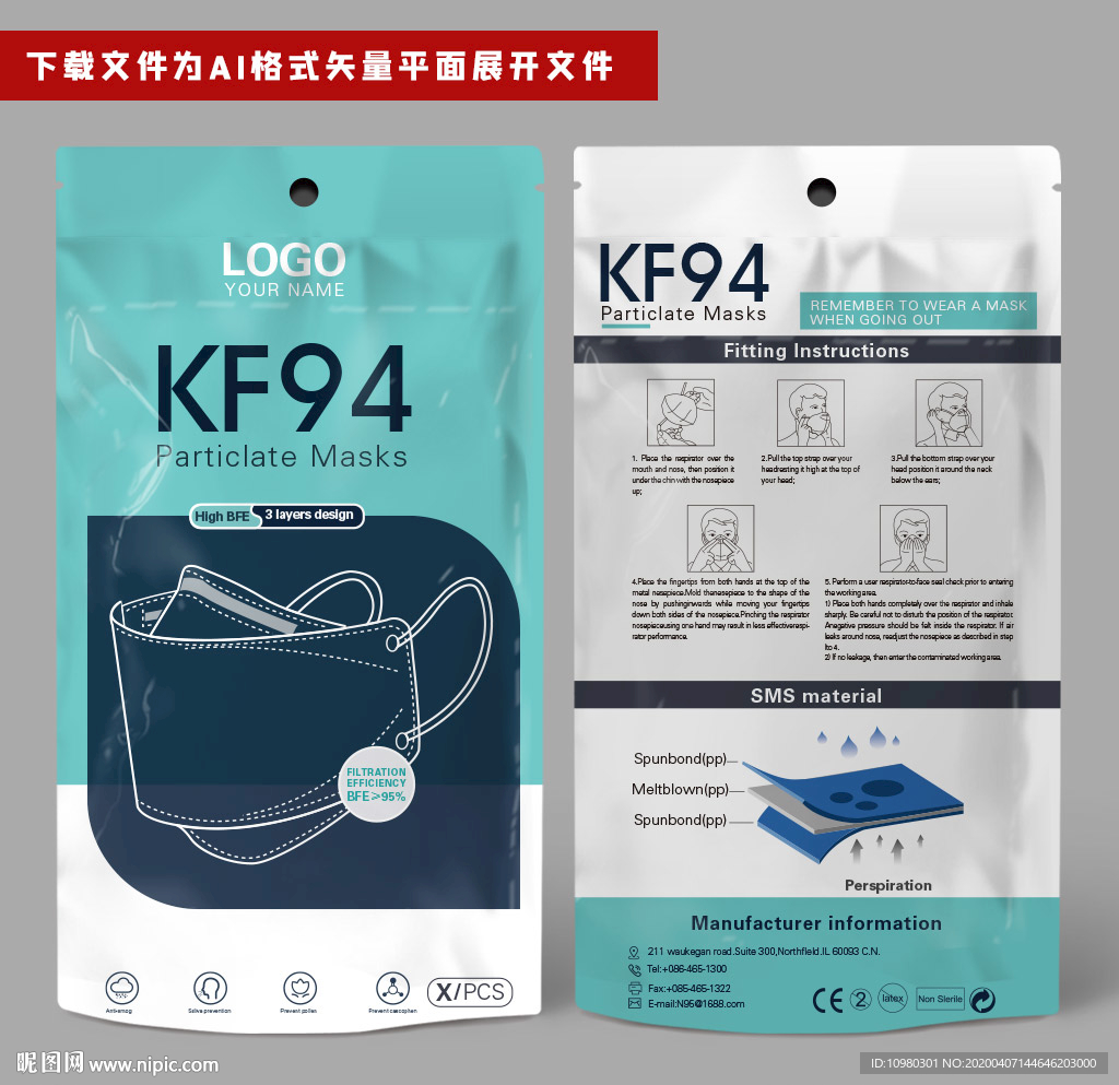 出口口罩包装袋KF94口罩袋