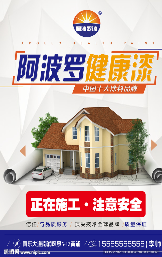 裝修建材宣傳海報