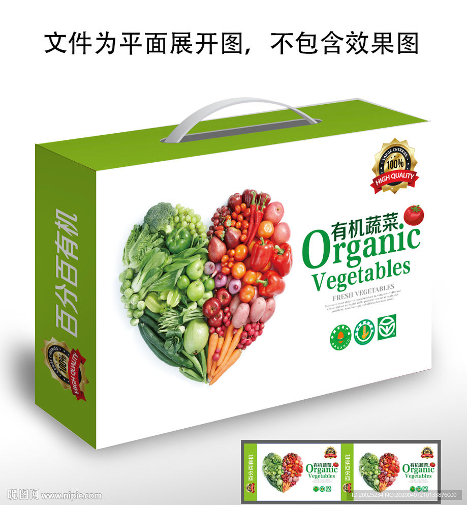 有机蔬菜包装礼盒