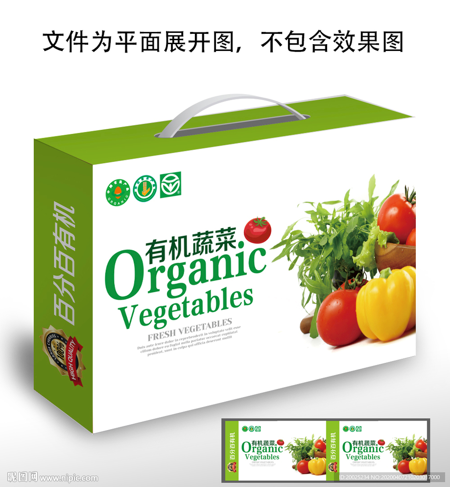 有机蔬菜包装礼盒
