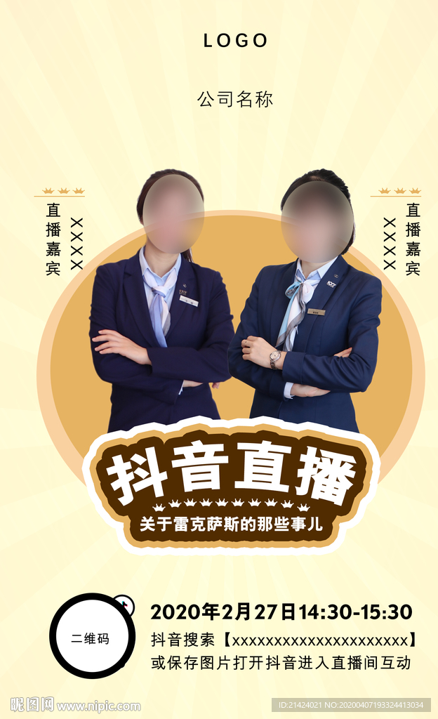 抖音直播