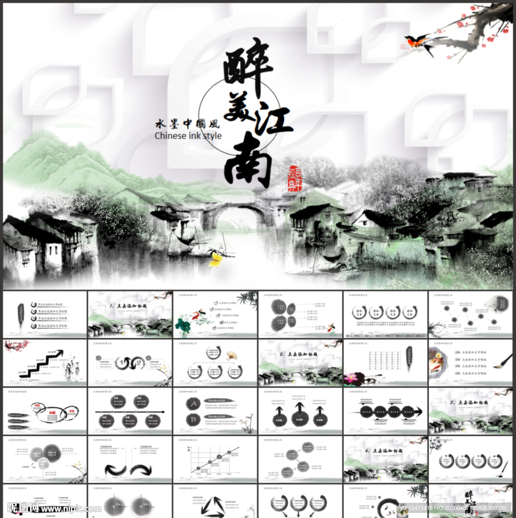 江南古鎮(zhèn)水墨中國PPT