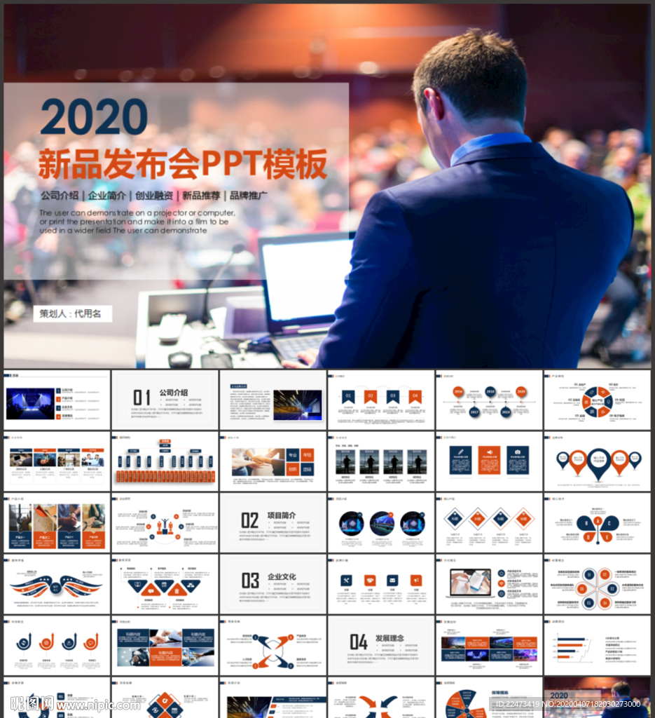 新品發(fā)布會(huì)PPT宣傳PPT