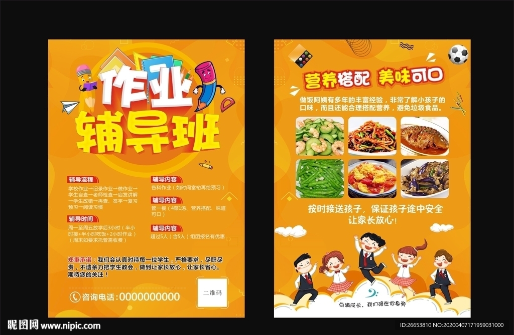 作業(yè)輔導班單頁