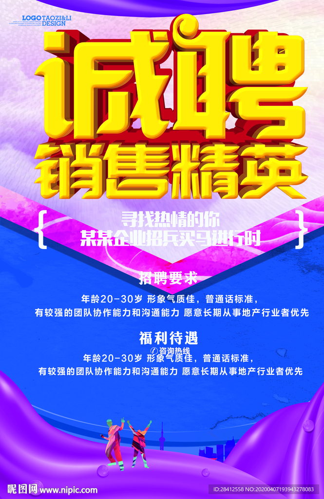 招聘海報