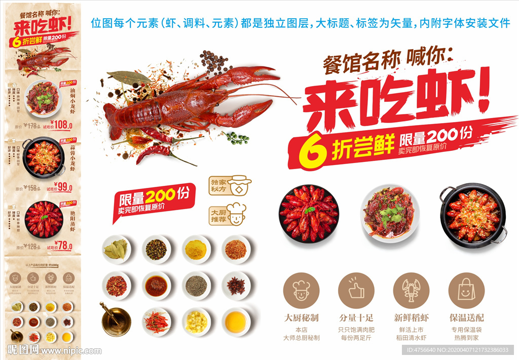 小龙虾海报 蒸虾 油焖蒜蓉虾