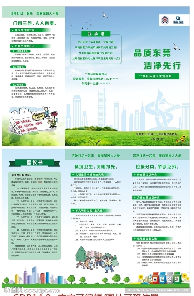 環(huán)境衛(wèi)生宣傳冊