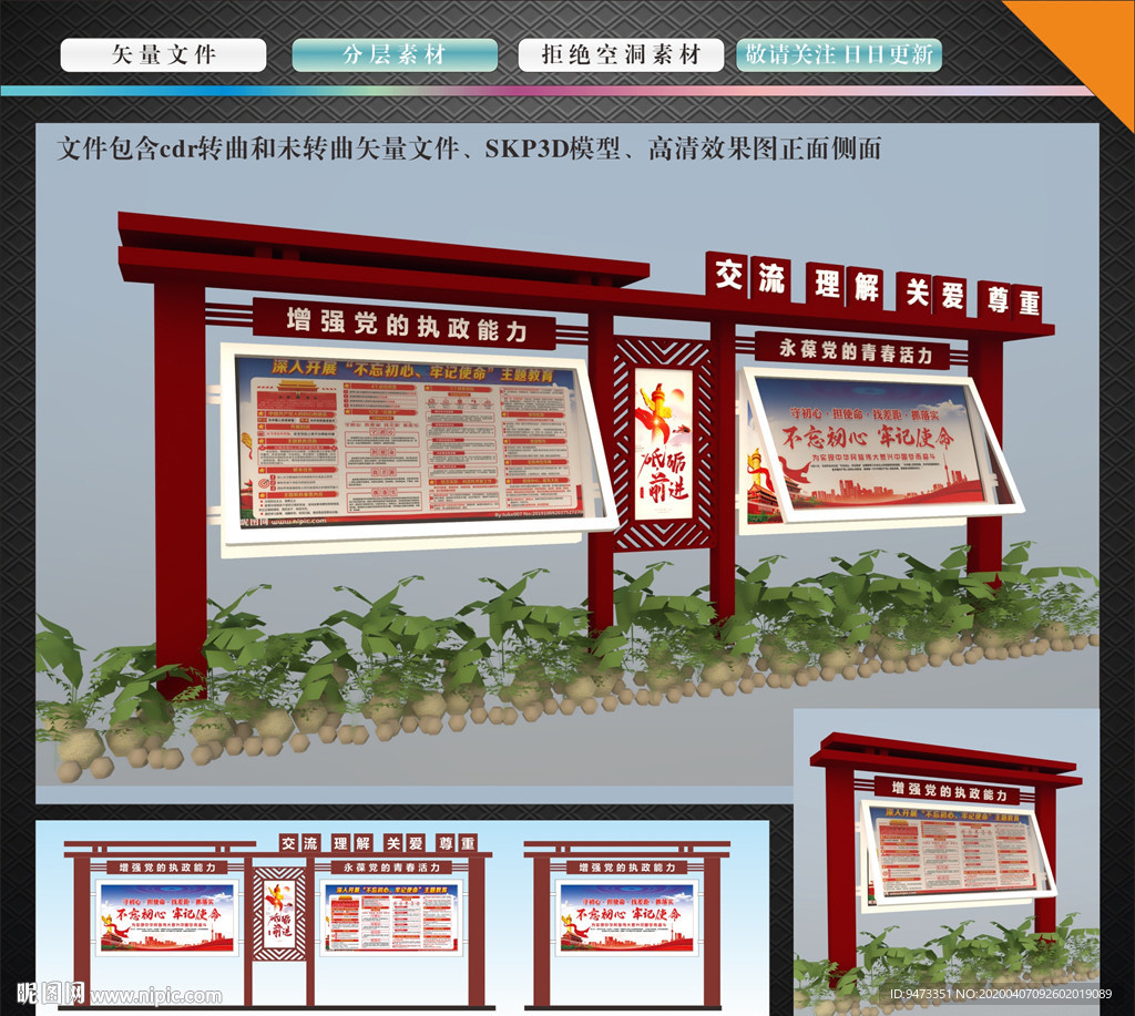 宣傳欄  景觀宣傳欄