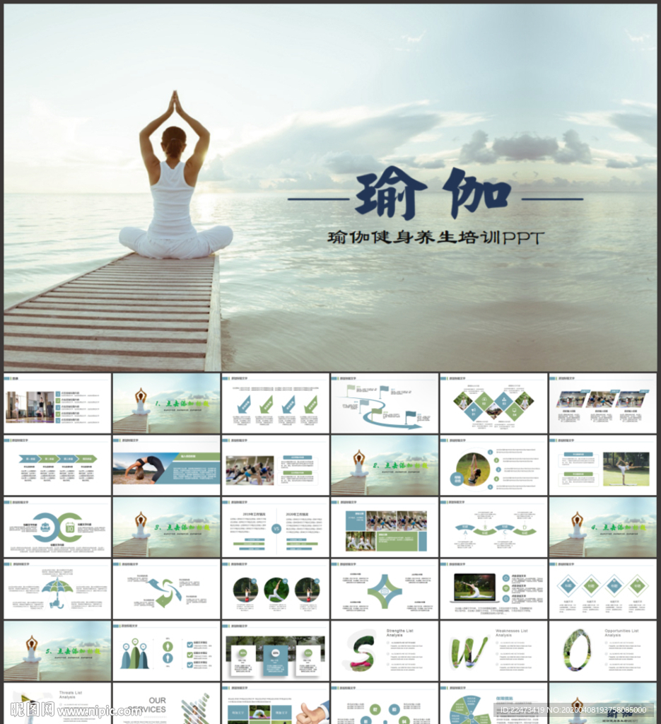 女性瑜伽健身運動孕婦瑜伽PPT
