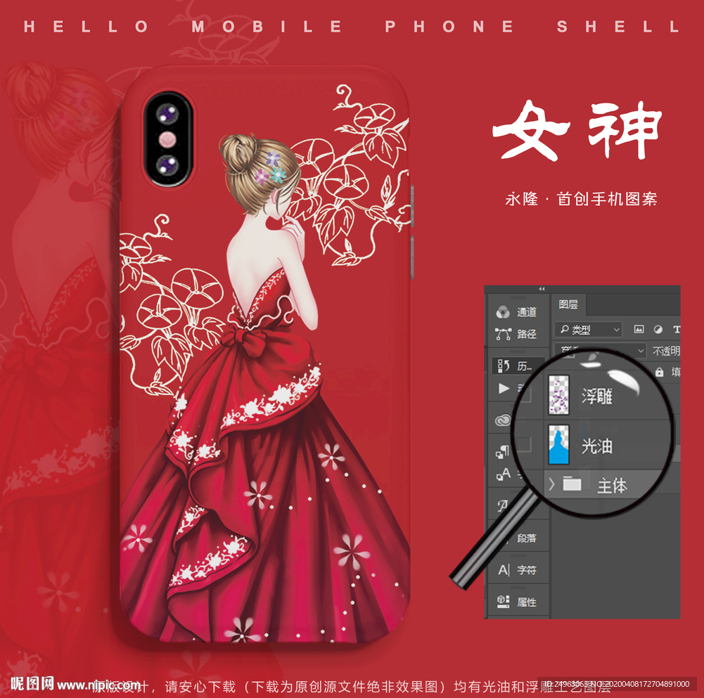 女神背影手機殼圖