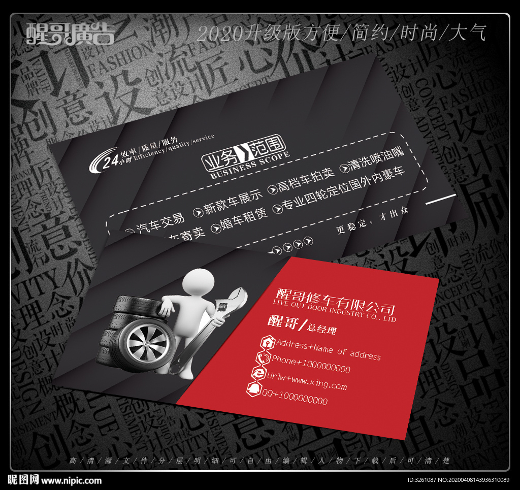 修車名片