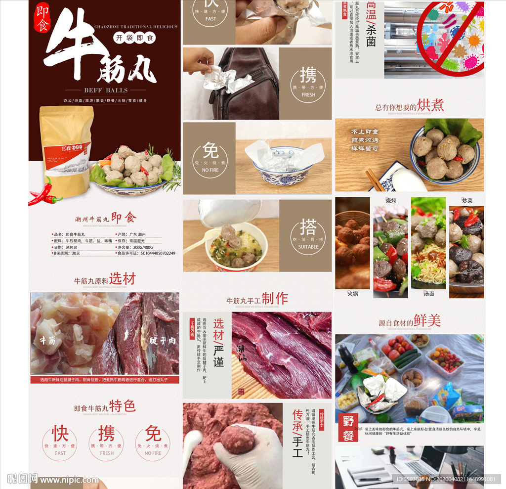 牛肉丸詳情