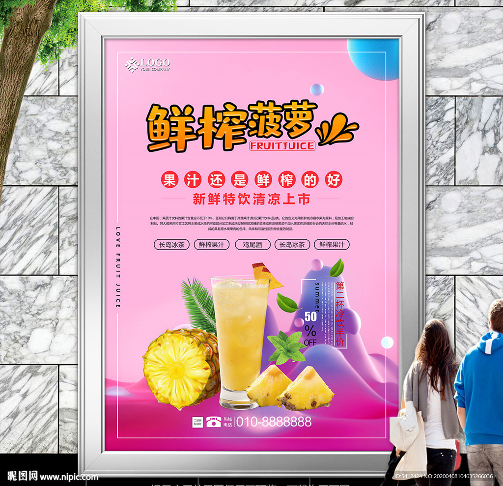 鲜榨菠萝汁灯箱展板展架招贴海报