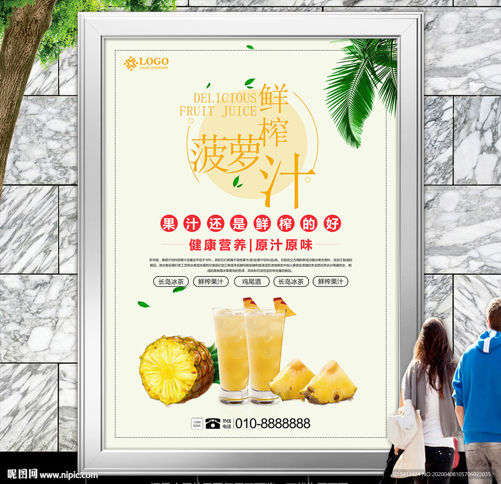 美味菠萝汁海报灯箱展板展架挂画