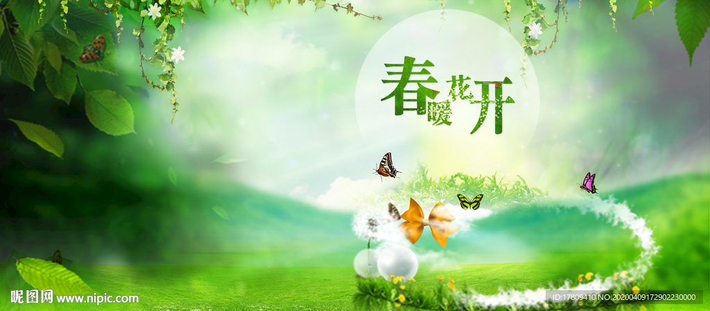 春暖花開