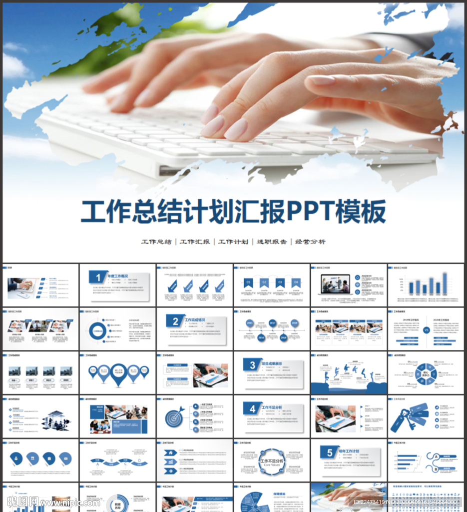 个人工作汇报总结PPT