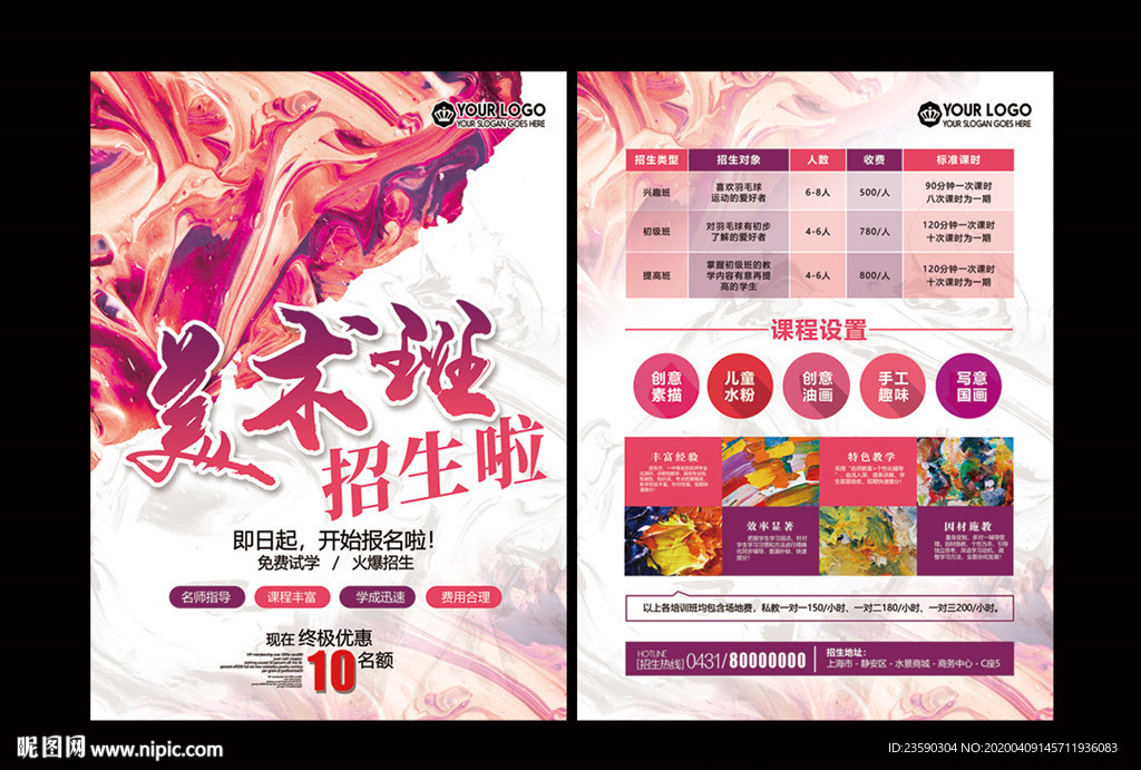 大氣美術班培訓宣傳單