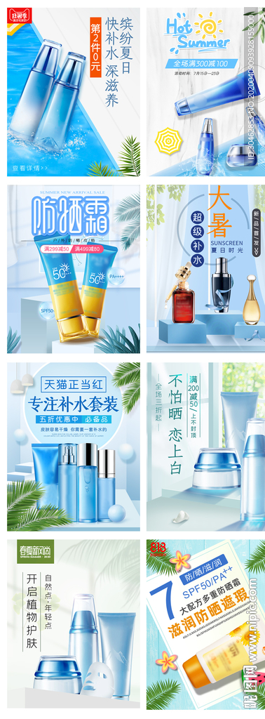 夏季化妝品潔面奶清爽無線海報