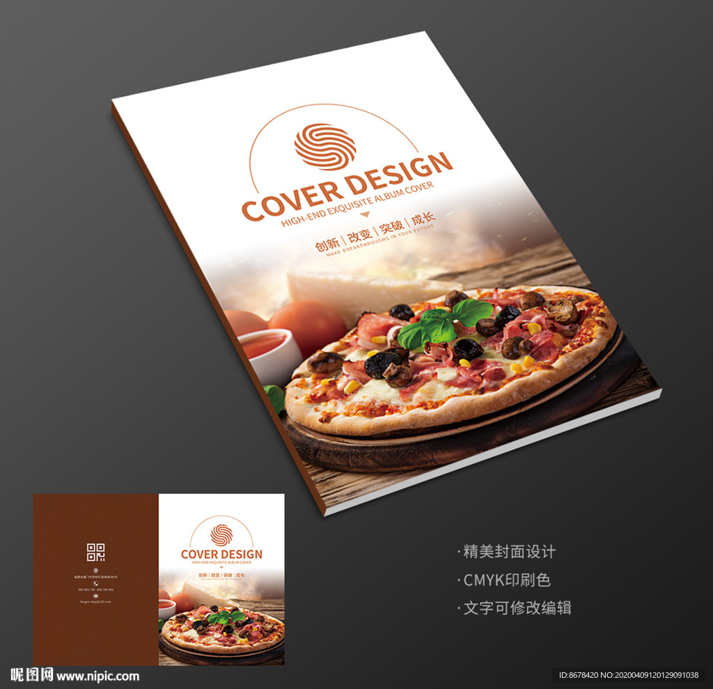 披萨美食餐饮宣传册封面