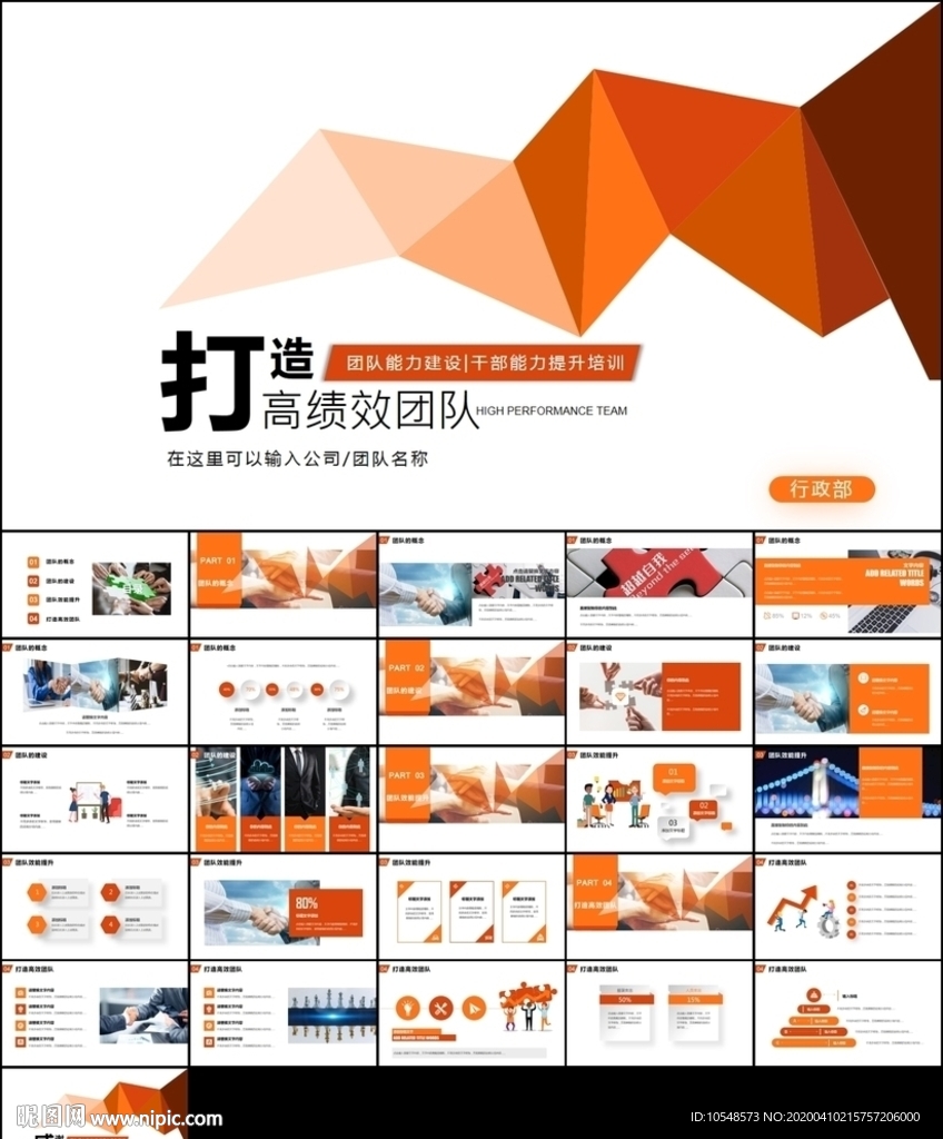 高績效團隊建設團隊管理ppt