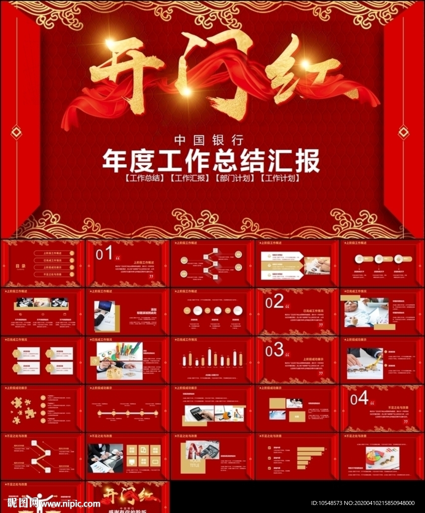 銀行理財計劃總結(jié)匯報分析ppt