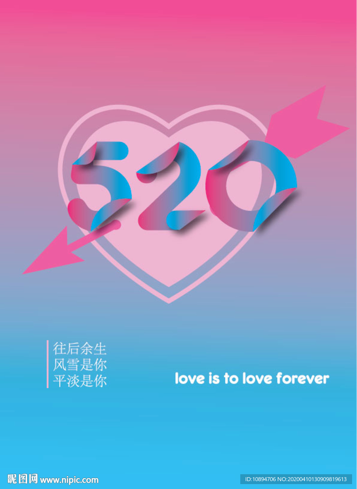 520爱情海报