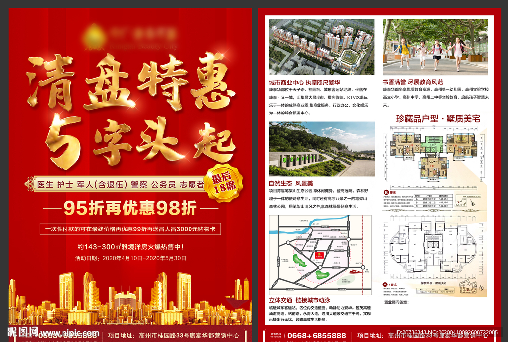 清盤單張地產DM宣傳單海報