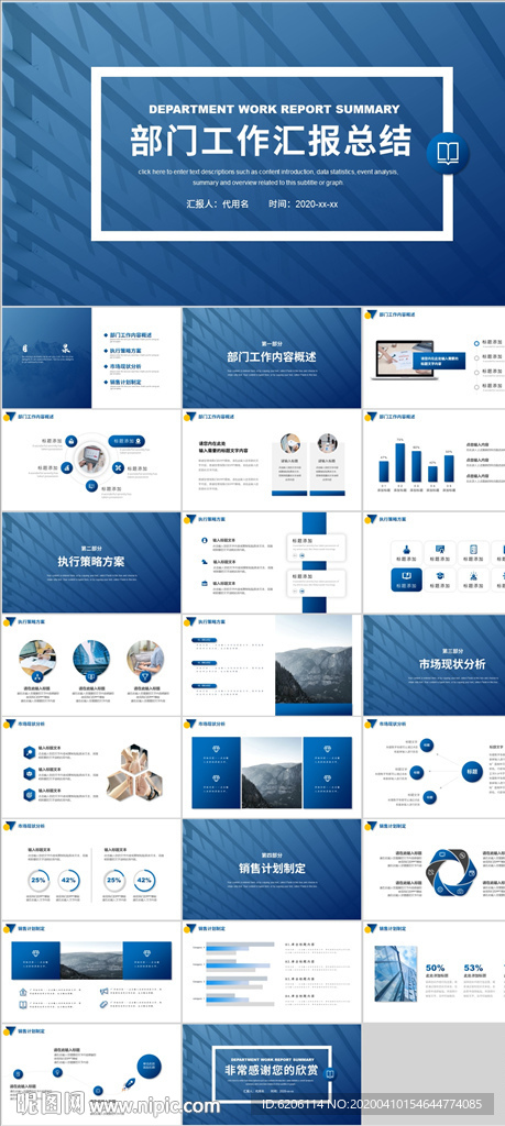 部門工作匯報(bào)總結(jié)PPT
