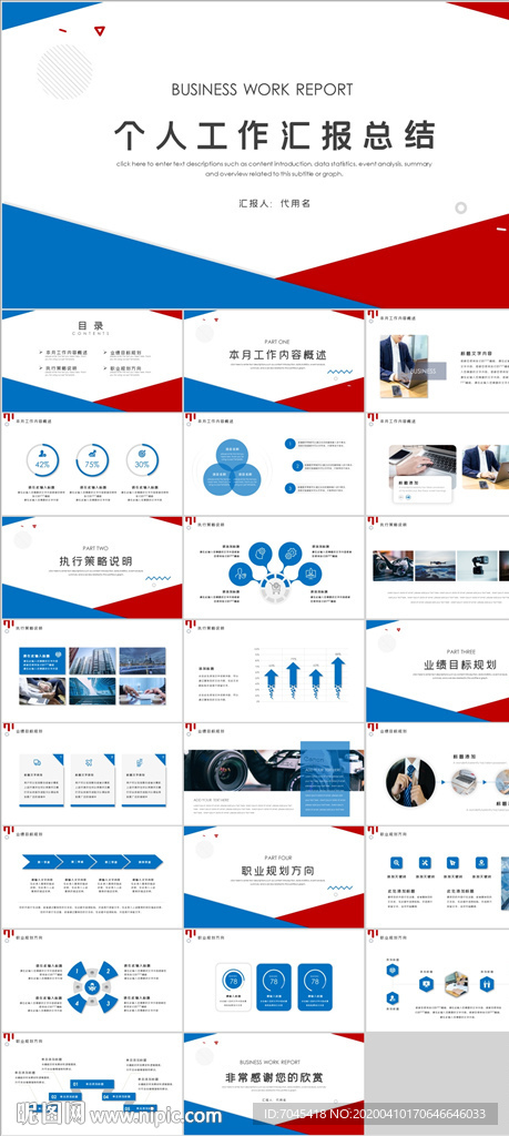 個人工作匯報總結PPT