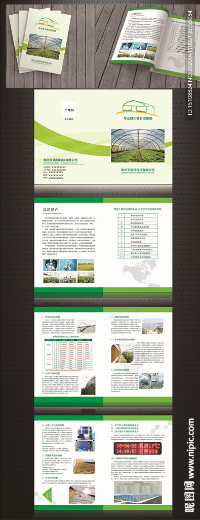 新型溫室大棚畫冊