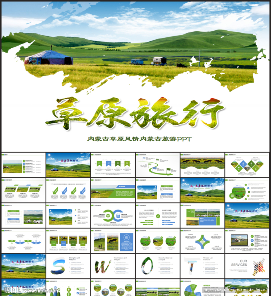內(nèi)蒙古大草原旅游呼倫貝爾PPT