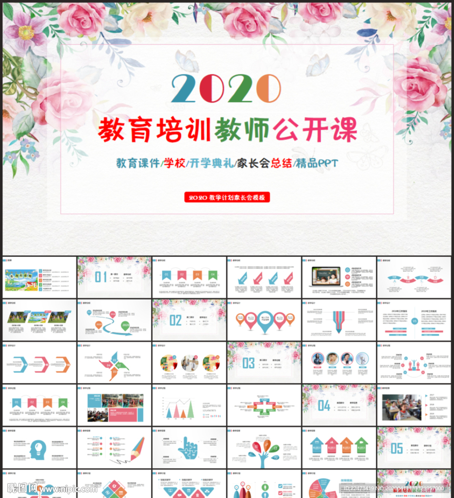 教育教學課件說課公開課PPT