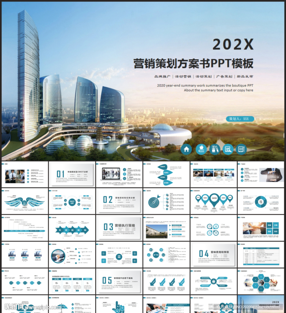 營銷策劃PPT