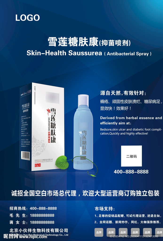 糖尿病輔助產(chǎn)品宣傳單頁DM設(shè)計(jì)